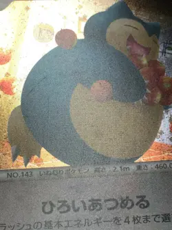 Snorlax Pokemon 2008 Holo Domino's Pizza Promo Japanese 126/DP-P VG - Image 3