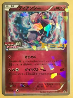 Diancie Pokemon 2014 Holo Movie Commemoration Set Promo Japanese 054/XY-P NM - Image 1