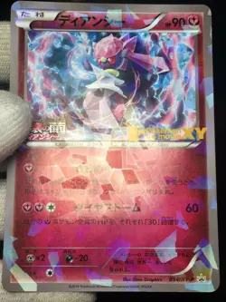 Diancie Pokemon 2014 Holo Movie Commemoration Set Promo Japanese 054/XY-P NM - Image 3
