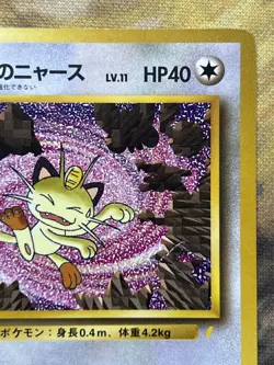 Pokemon Card Team Rocket Meowth No.052 CD Promo Old Back Pokemon Japan #2445 - Image 4