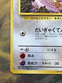 Pokemon Card Team Rocket Meowth No.052 CD Promo Old Back Pokemon Japan #2445 - Image 5
