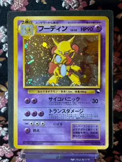 Alakazam 065 Masaki Veding Promo Holo Old Back Japanese Pokemon Card EX+ - Image 1