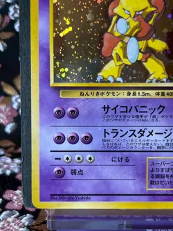 Alakazam 065 Masaki Veding Promo Holo Old Back Japanese Pokemon Card EX+ - Image 5