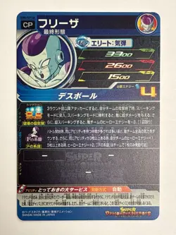 Frieza CP UGM8-FCP1 DA Super Dragon Ball Heroes Japanese Trading Card Near Mint - Image 2