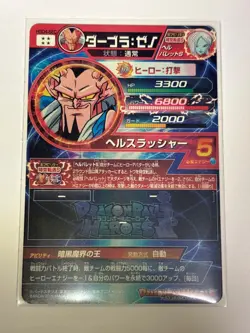 Dabura Xeno HGD4-SEC Super Dragon Ball Heroes Japanese Trading Card Near Mint - Image 2
