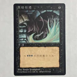 Dark Ritual Chinese Fourth Edition Foreign Black Border LP - Image 1