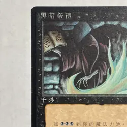 Dark Ritual Chinese Fourth Edition Foreign Black Border LP - Image 5