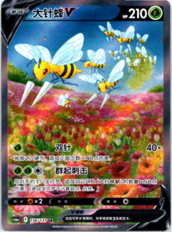 Beedrill V 136/131 CS6aC SR Alt Art Full Art Holo Sun & Moon Chinese Pokemon - Image 1