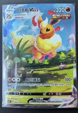 [US Seller] Pokemon S-Chinese Flareon VMAX 003/009 CSHC 003 HR Holo Art - NM - Image 1
