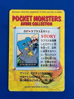 Pokemon Japanese Bandai Carddass Anime Collection #207 Ash Lapras Pikachu - Image 2