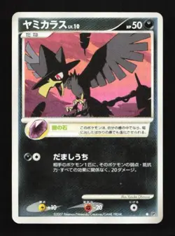 Murkrow DPBP#225 Shining Darkness Japanese Pokemon Card TCG - Image 1