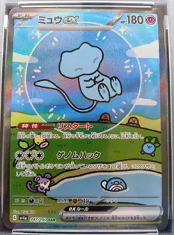 PSA 10 Mew ex 347/190 SAR sv4a Pokemon Card Shiny Treasure Japanese 2023 - Image 2