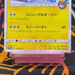 Pokemon Card Sapporo's pikachu 005/SM-P SAPPORO Center Limited Promo Japanese S- - Image 3