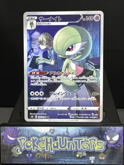 Pokemon Card Gardevoir 196/184 CHR S8B VMAX Climax Japanese Near Mint - Image 1