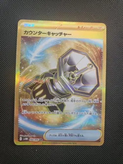 Counter Catcher 094/066 - Sv4m: Future Flash - Holo - Pokemon Card (Japanese) - Image 1