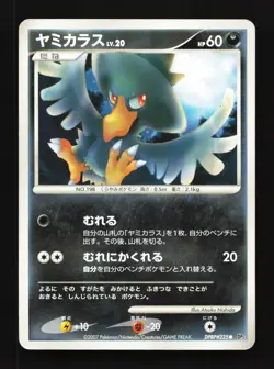 Murkrow DPBP#225 HP Secret of the Lakes Japanese Pokemon Card TCG - Image 1