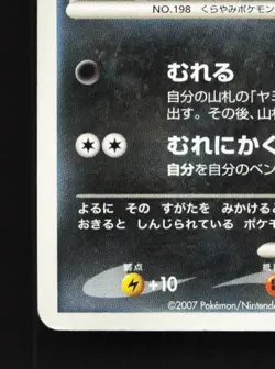 Murkrow DPBP#225 HP Secret of the Lakes Japanese Pokemon Card TCG - Image 2