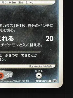 Murkrow DPBP#225 HP Secret of the Lakes Japanese Pokemon Card TCG - Image 3
