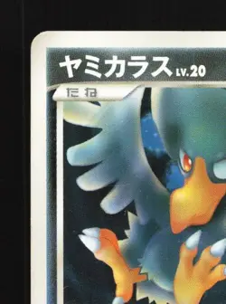 Murkrow DPBP#225 HP Secret of the Lakes Japanese Pokemon Card TCG - Image 4