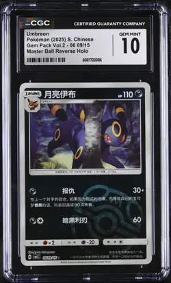 ???? CGC 10 Umbreon Master Ball 06 09/15 Gem Pack Vol.2 CBB2C S-Chinese Pokemon - Image 1