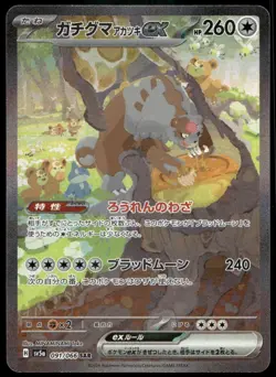 Japanese Pokemon Bloodmoon Ursaluna ex 091/066 SV5a: Crimson Haze EXC - Image 1