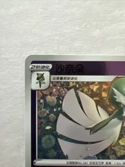 Pokemon TCG Gardevoir Stamped Holo 0606/07 Gem Pack Vol 3 Chinese - Image 5