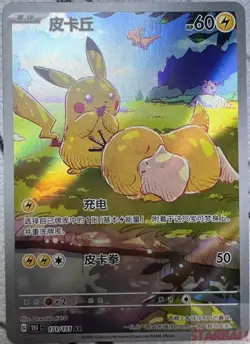 exclusive Pokemon TCG Chinese Card Pikachu Psyduck AR 171/151 151C NM - Image 1