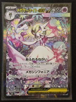 Mega Gardevoir ex SAR 087/063 M1S Mega Symphonia Pokemon Card Japanese Mint - Image 1