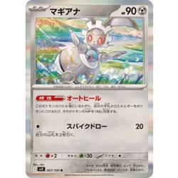 Magearna 067/100 R sv9 Rare Pokemon Card Japanese 2025 Scarlet & Violet Set NM - Image 1