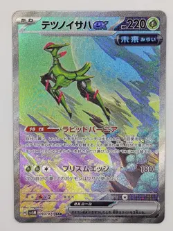 Iron Leaves ex SAR 093/071 sv5M Cyber judge HOLO Japanese Pokemon Card - Image 1