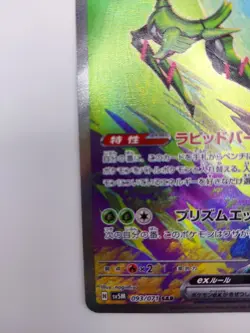 Iron Leaves ex SAR 093/071 sv5M Cyber judge HOLO Japanese Pokemon Card - Image 4