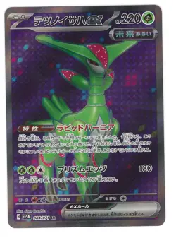 Pokemon TCG: Iron Leaves ex (Full Art) - 84/71 - Sv5m Cyber Judge (Japanese) -NM - Image 1