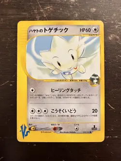 Falkner's Togetic 005/141 VS Series 1st Edition Japanese Pokemon Card MP/HP - Image 1