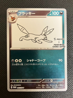 Umbreon 067/SV-P Yu Nagaba Promo Pokemon Card Japanese Scarlet Violet with Track - Image 1