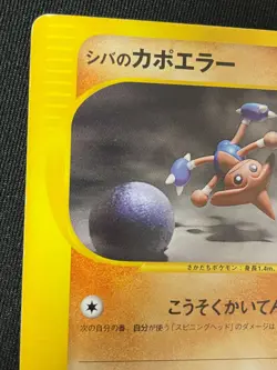 Hitmontop e Pokemon Card Game Very Rare Japan Pocket Monsters Nintendo F/S - Image 2