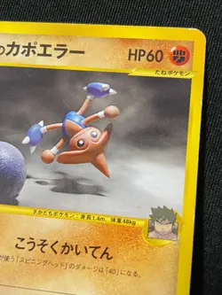 Hitmontop e Pokemon Card Game Very Rare Japan Pocket Monsters Nintendo F/S - Image 3