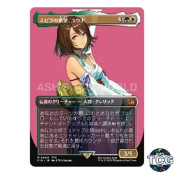 Yuna Hope of Spira M Borderless 404 FINAL FANTASY MTG Japanese - Image 1