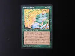 Verduran Enchantress Japanese NM [FBB 4th Edition] Mtg Magic Free Tracking! - Image 1