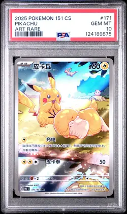 2025 POKEMON SIMPLIFIED CHINESE 151 C-COLL 151 ART RARE #171 PIKACHU PSA 10 - Image 1