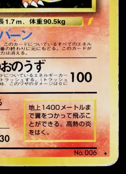CHARIZARD No.006 CD PROMO JAPANESE POKEMON TCG - Image 5