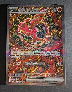 POKEMON TCG SPECIAL ART RARE ORICORIO ex #111/080 SAR JAPANESE M2 INFERNO X - Image 1