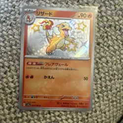 NM Shiny Charmeleon S 211/190 SV4a Shiny Treasure ex Pokemon Card Japanese baby - Image 1