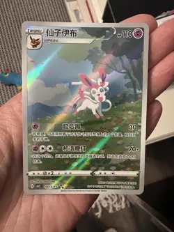 Pokemon TCG S-Chinese Card Eevee Gem Pack CBB2C-09 15/15 Exclusive Sylveon Card - Image 1