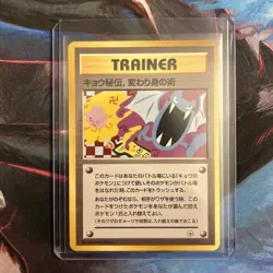 Koga's Ninja Trick Trainer Japanese Gym 2 BANNED Artwork Pokemon 1999 LP Cond. - Image 1