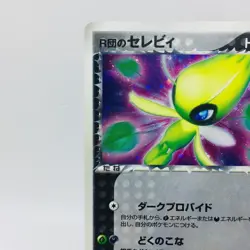 Pokemon Cards Rocket's Selebi 071/084 Rocket Gang Strikes 1ST ED VG Japanese f9 - Image 3