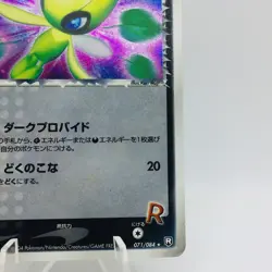 Pokemon Cards Rocket's Selebi 071/084 Rocket Gang Strikes 1ST ED VG Japanese f9 - Image 5