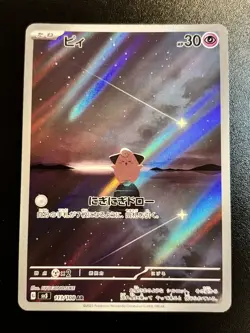 Cleffa 113/108 SV3 Ruler of the Black Flame Art Rare Holo Japanese Pokemon TCG - Image 1