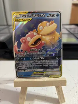 Slowpoke & Psyduck GX Tag Team RR - Pokemon S-Chinese Sun & Moon CSM2cC-004/150 - Image 1