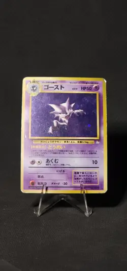 Pokemon Haunter Mystery of the Fossils / Fossil Holo #93 (Japanese) SWIRL HP - Image 1