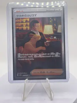 Giovanni's Charisma 207/165 Sv2a: Pokemon Card 151 Holo (Japanese) - Image 2